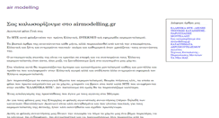 Desktop Screenshot of airmodelling.gr